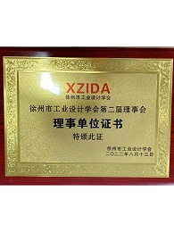 千帆标识荣获徐州市工业设计学会理事单位证书