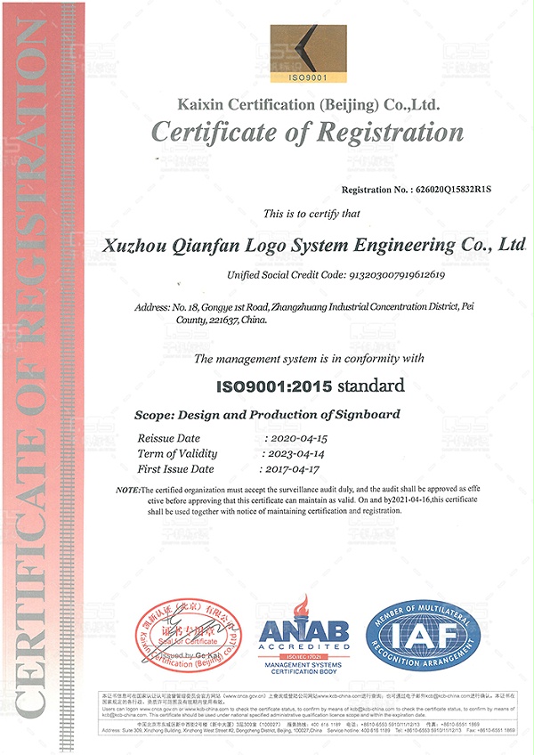 ISO9001认证-2