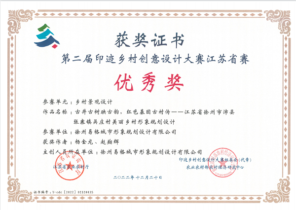 热烈祝贺千帆标识荣获：第二届印迹乡村创意设计大赛江苏省赛“优秀奖”