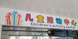 对儿童医院标识标牌设计见解