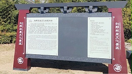 刘邦故里文化景区标识标牌制作案例