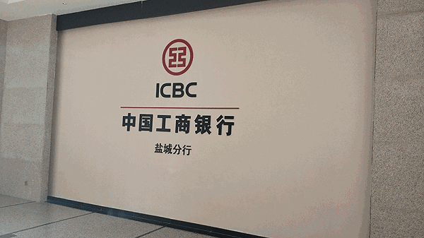 中国工商银行门头及标识系统视觉形象建设2