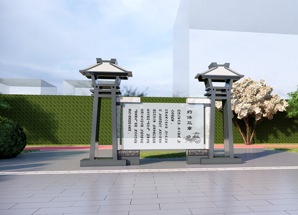 沛县文景园民主广场标识小品设计方案