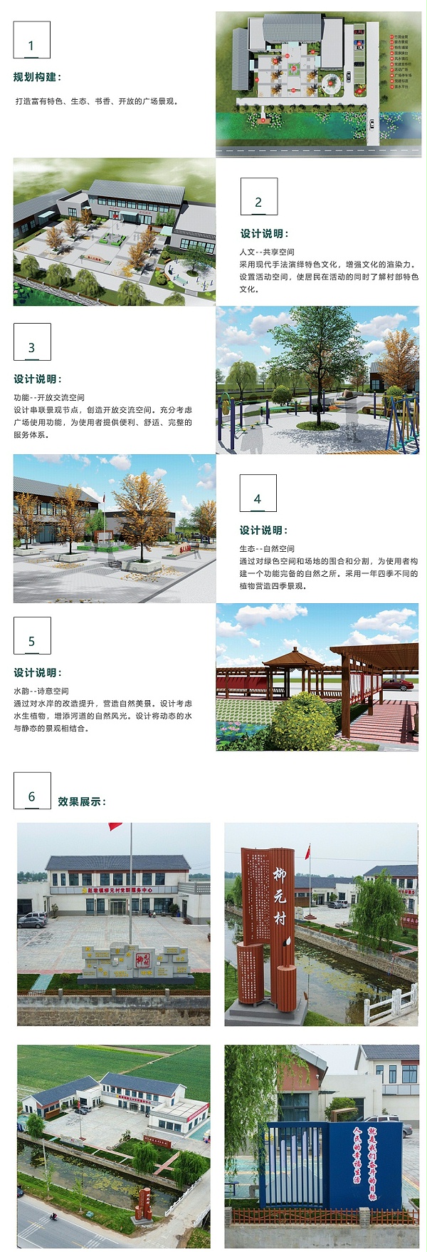 邳州市赵墩镇柳元村景观形象提升设计